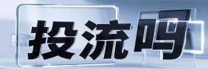 孙家镇今日热搜榜